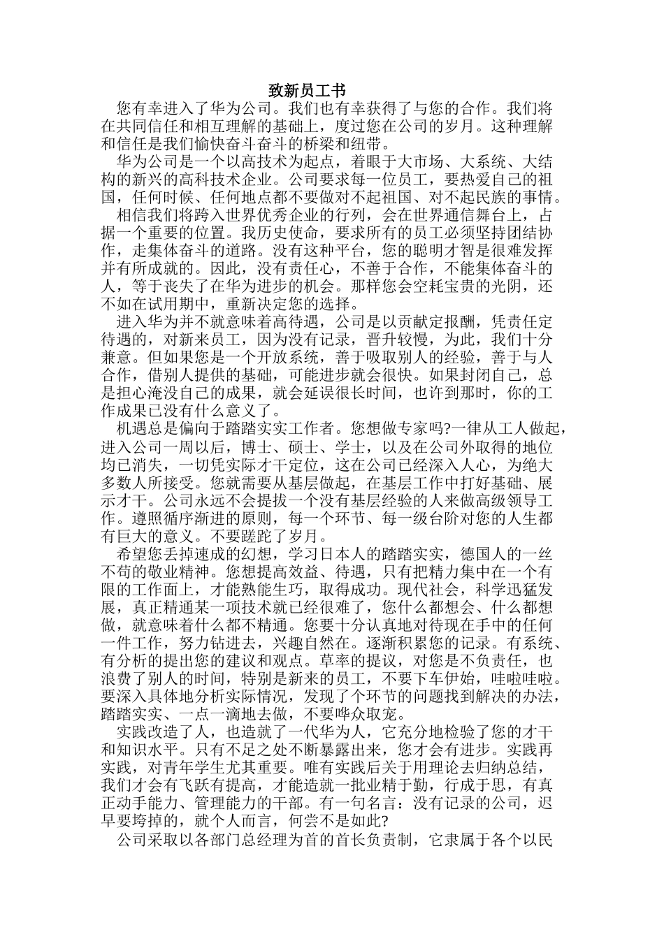 华为公司的员工手册_第2页
