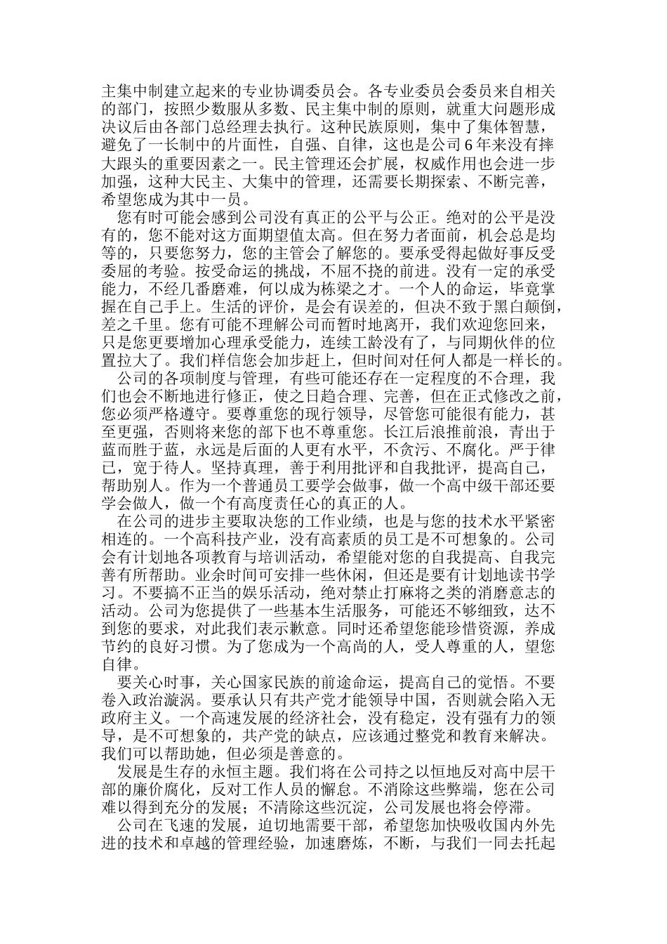 华为公司的员工手册_第3页