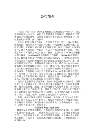 华为公司的员工手册