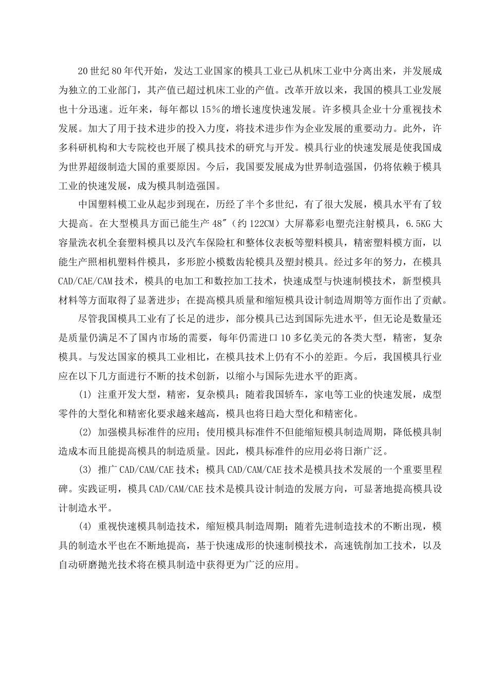 塑料的工艺性设计_第2页