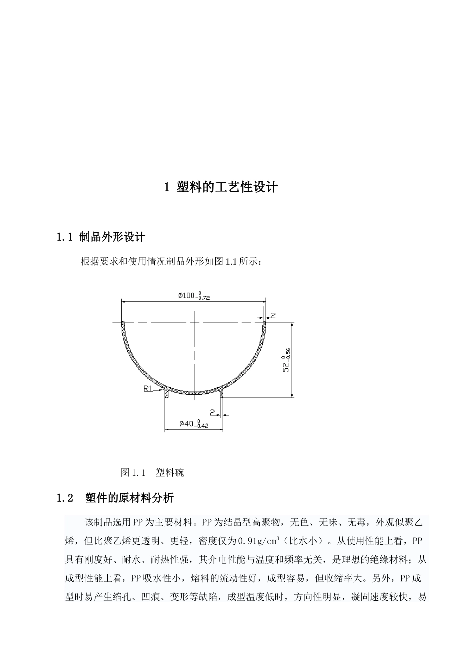 塑料的工艺性设计_第3页