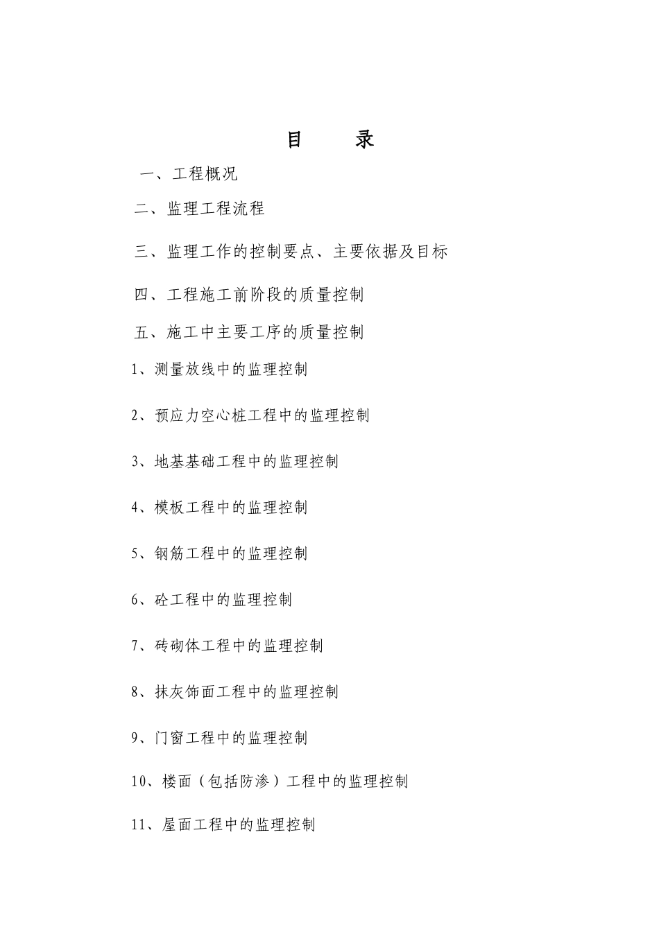 工程监理细则培训资料( 54页)_第2页