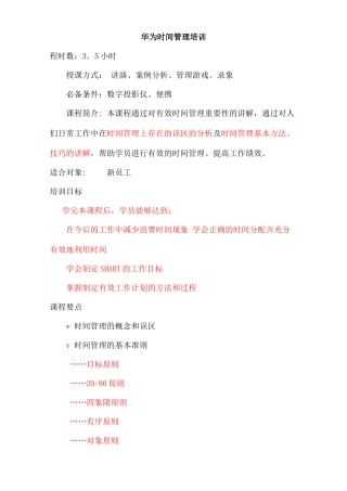 华为的时间管理培训讲义(3)