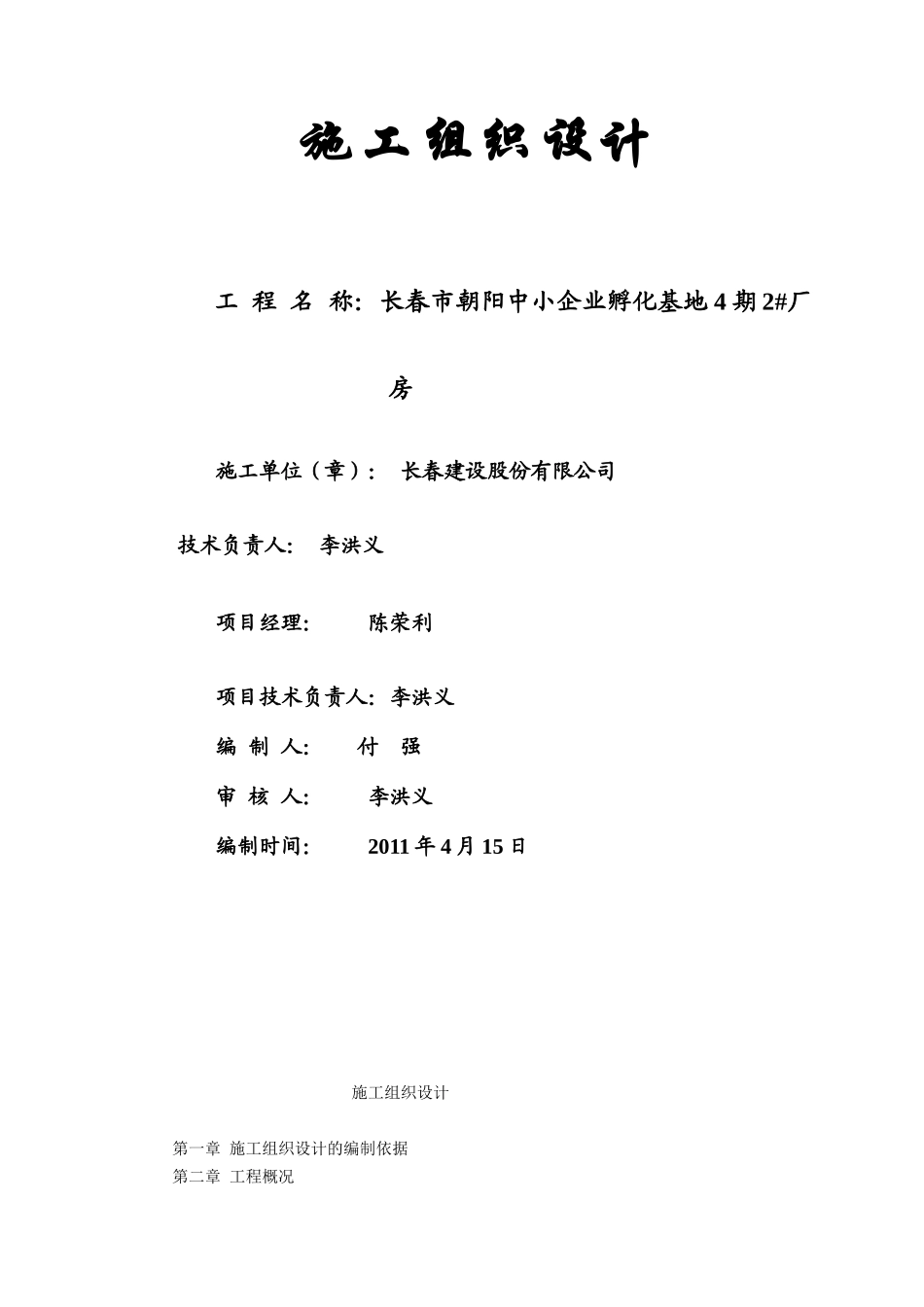 大型工业厂房与办公楼工程施工组织设计_第1页