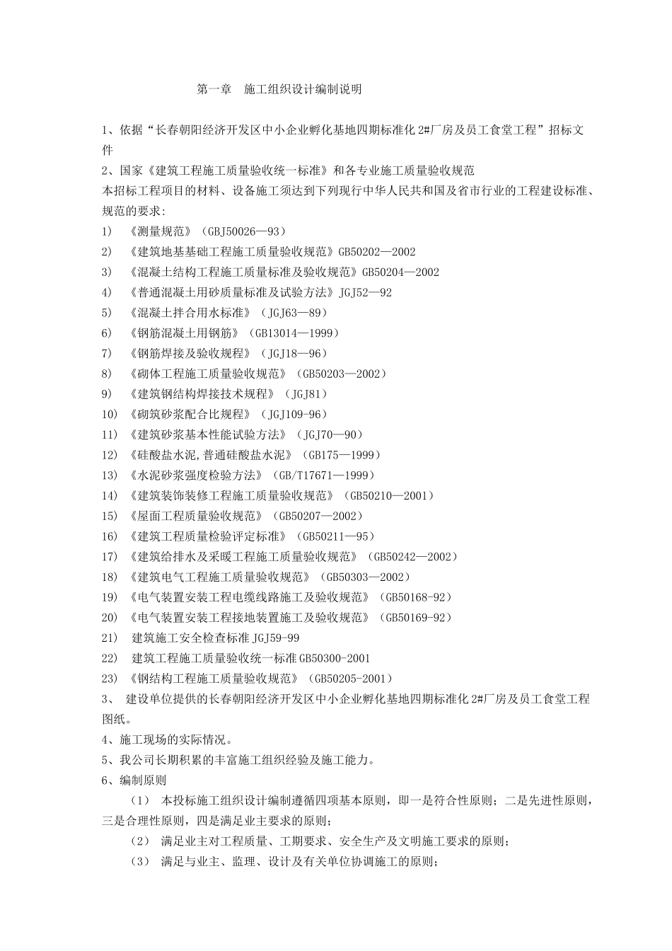 大型工业厂房与办公楼工程施工组织设计_第3页
