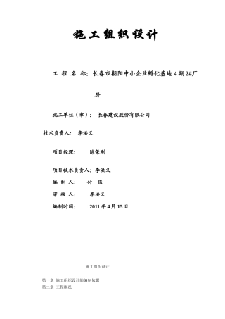 大型工业厂房与办公楼工程施工组织设计