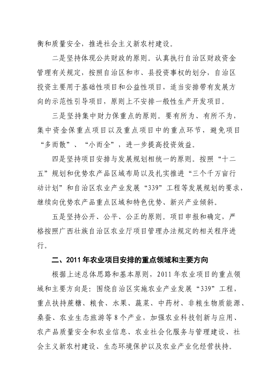 广西壮族自治区农业厅_第2页