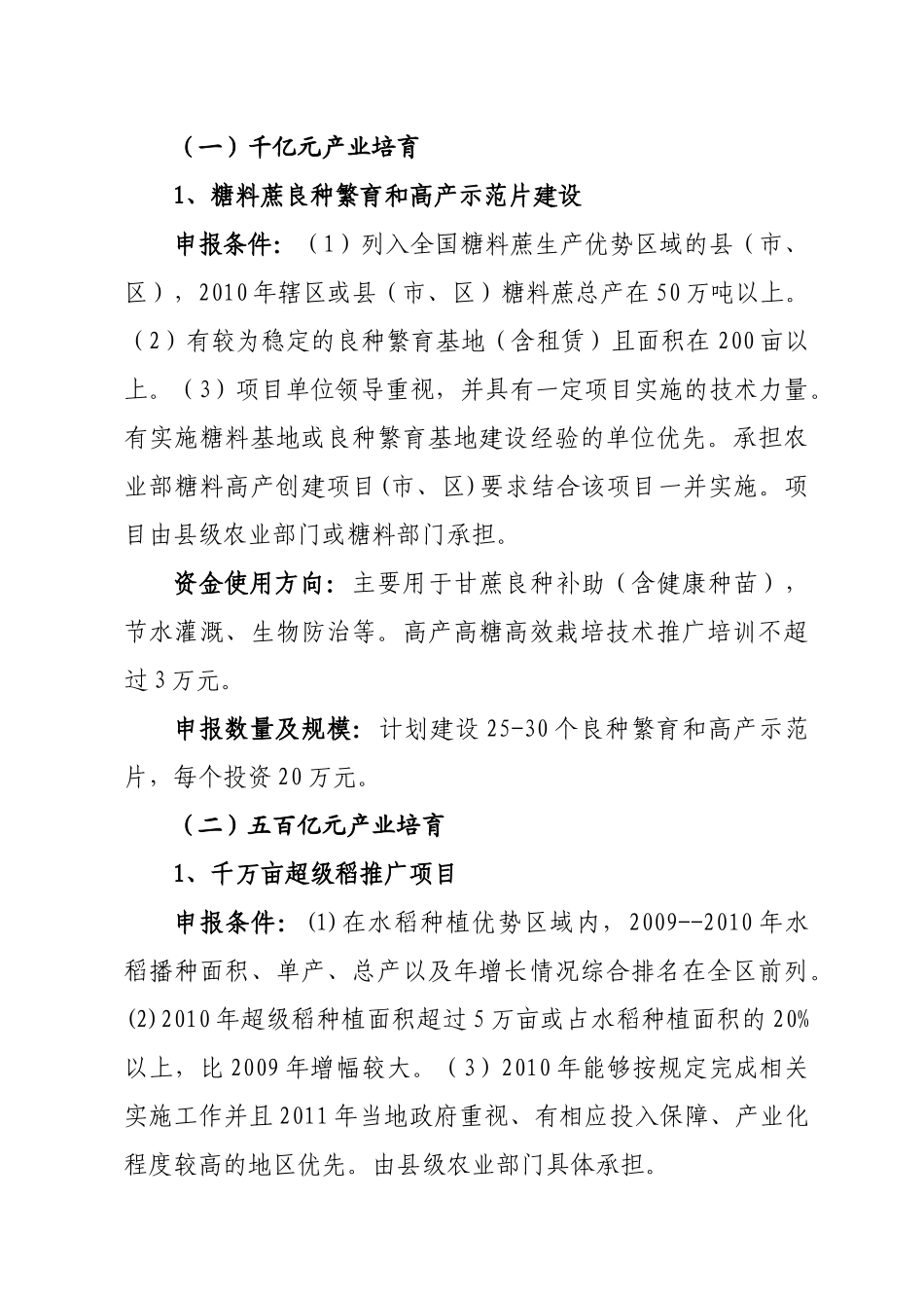 广西壮族自治区农业厅_第3页
