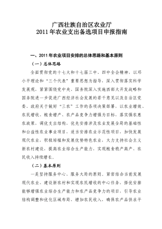 广西壮族自治区农业厅