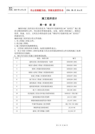 华宇施工组织设计概述