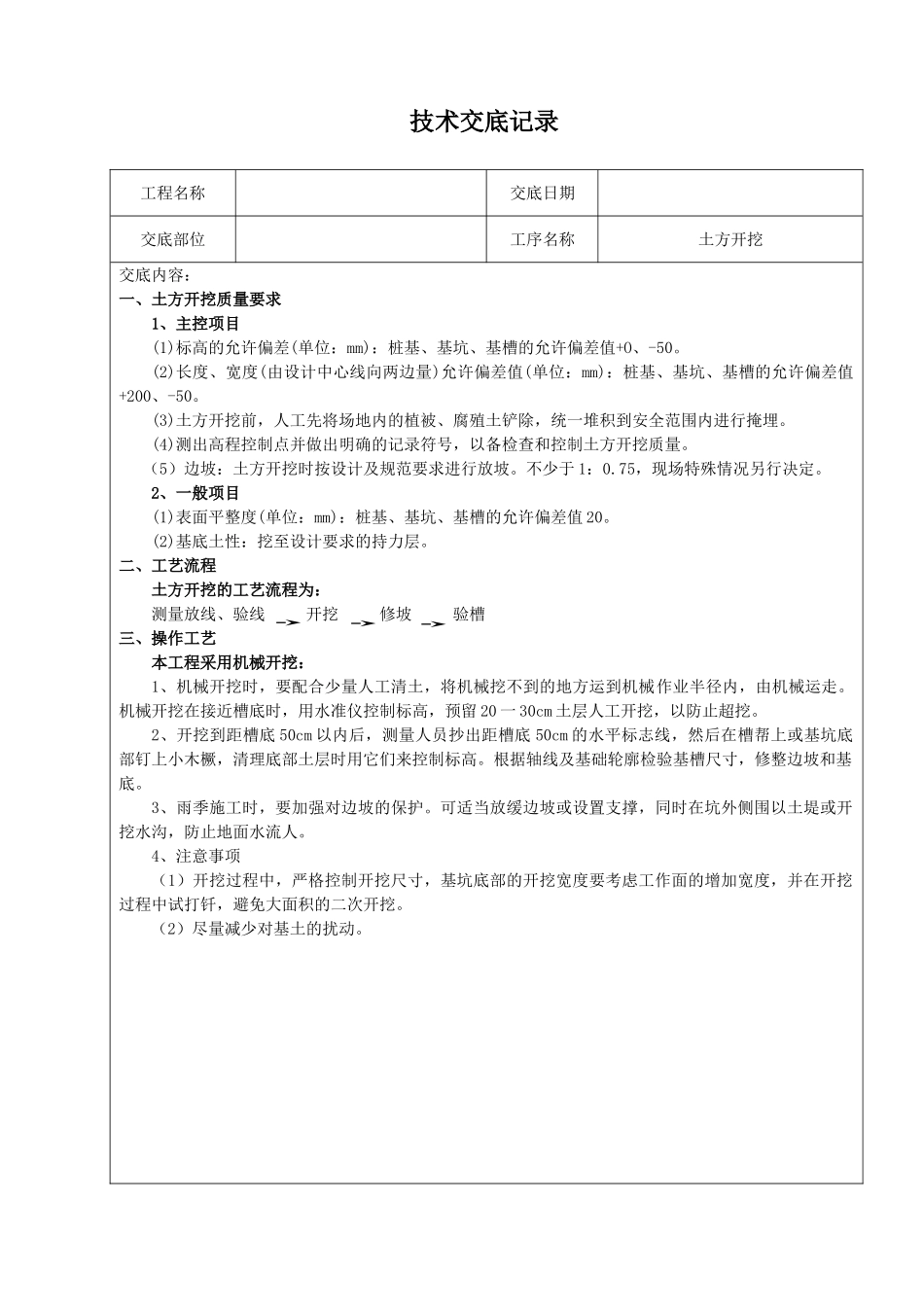 建筑施工技术交底范本-(135页)_第1页