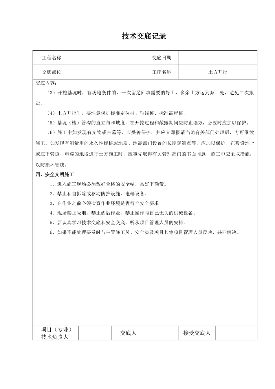 建筑施工技术交底范本-(135页)_第2页