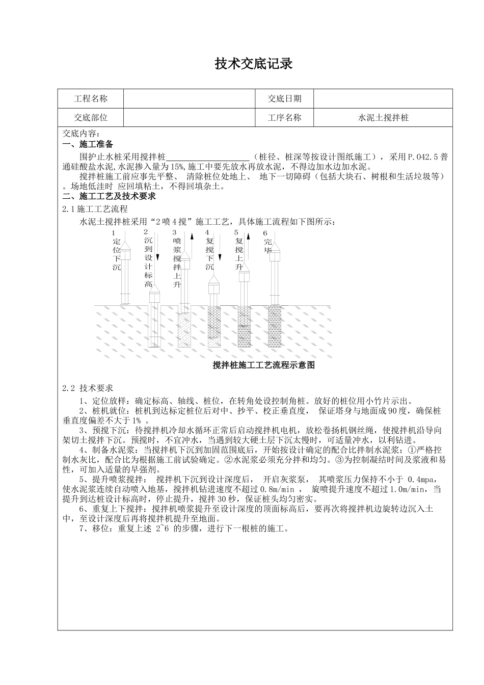 建筑施工技术交底范本-(135页)_第3页