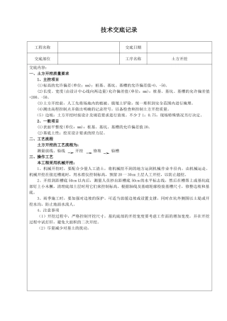 建筑施工技术交底范本-(135页)