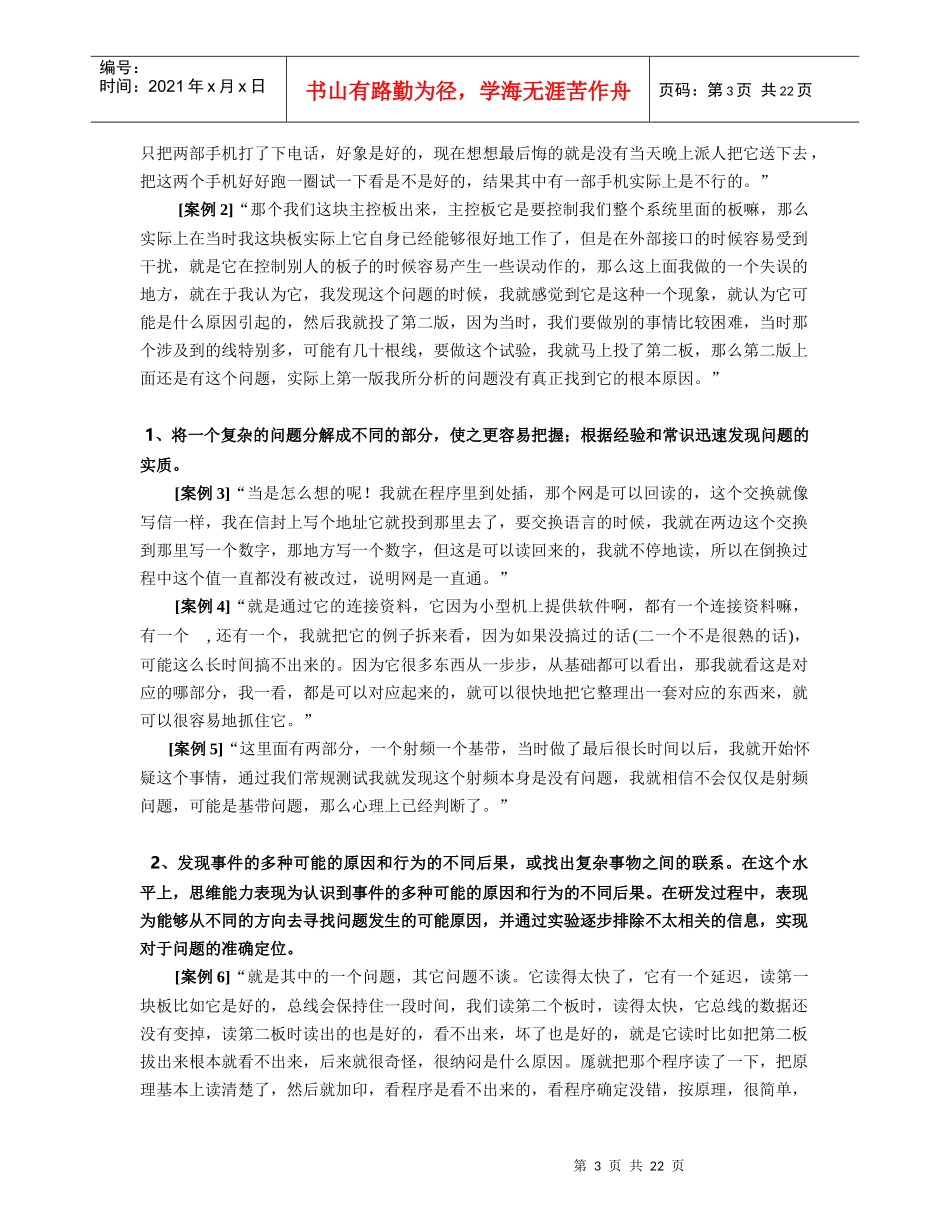 华为公司优秀研发员工的素质模型_第3页