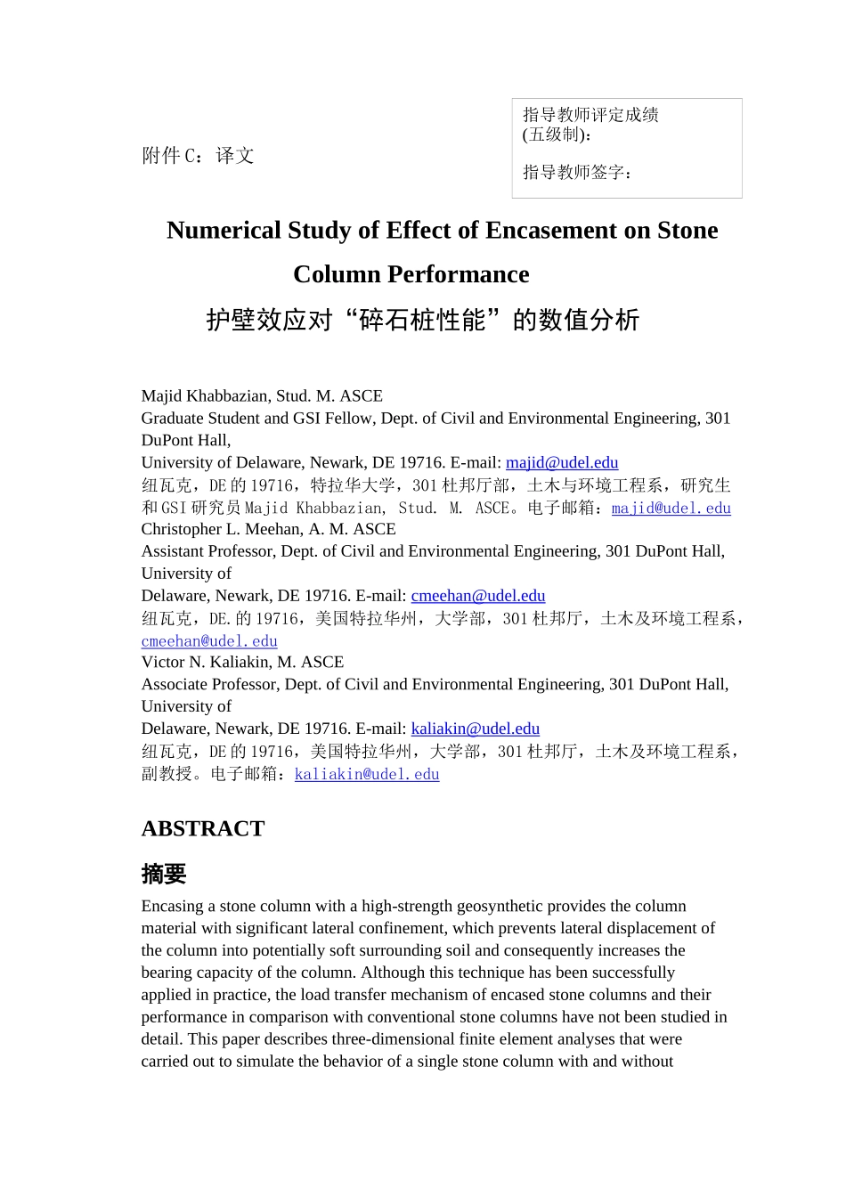 土木工程毕业设计翻译_第1页