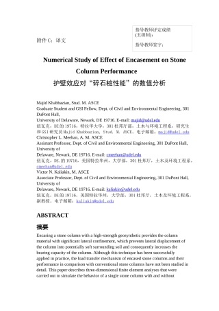 土木工程毕业设计翻译