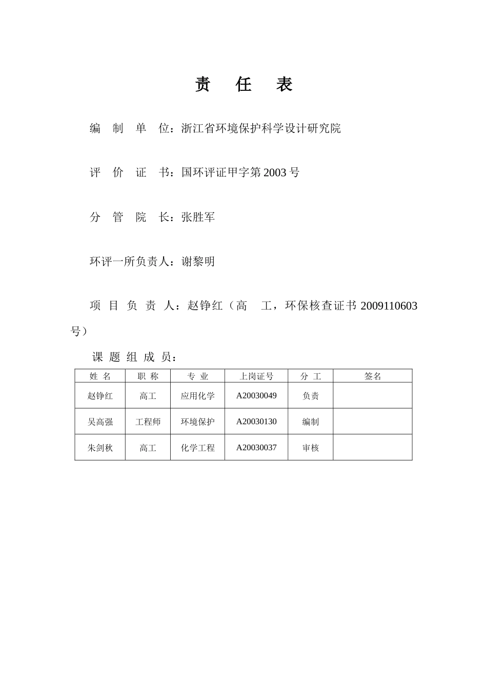 宁波三星电气股份有限公司上市环保核查_第2页