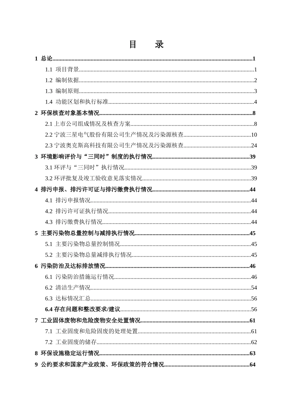 宁波三星电气股份有限公司上市环保核查_第3页