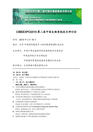 吴创之研究员中国科学院广州能源研究所所长