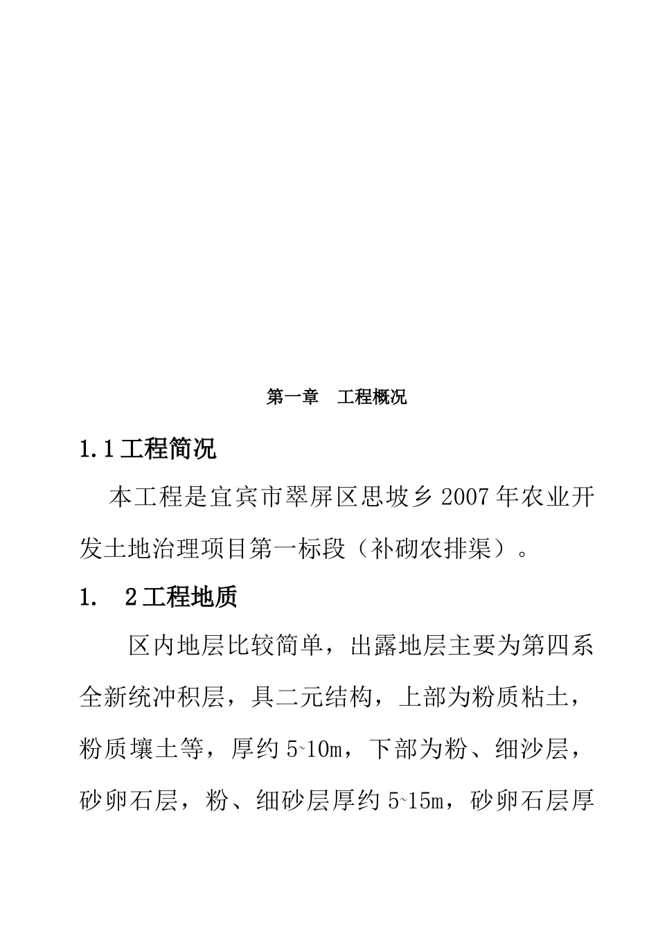 堤防工程施工组织设计( 45页)_第1页