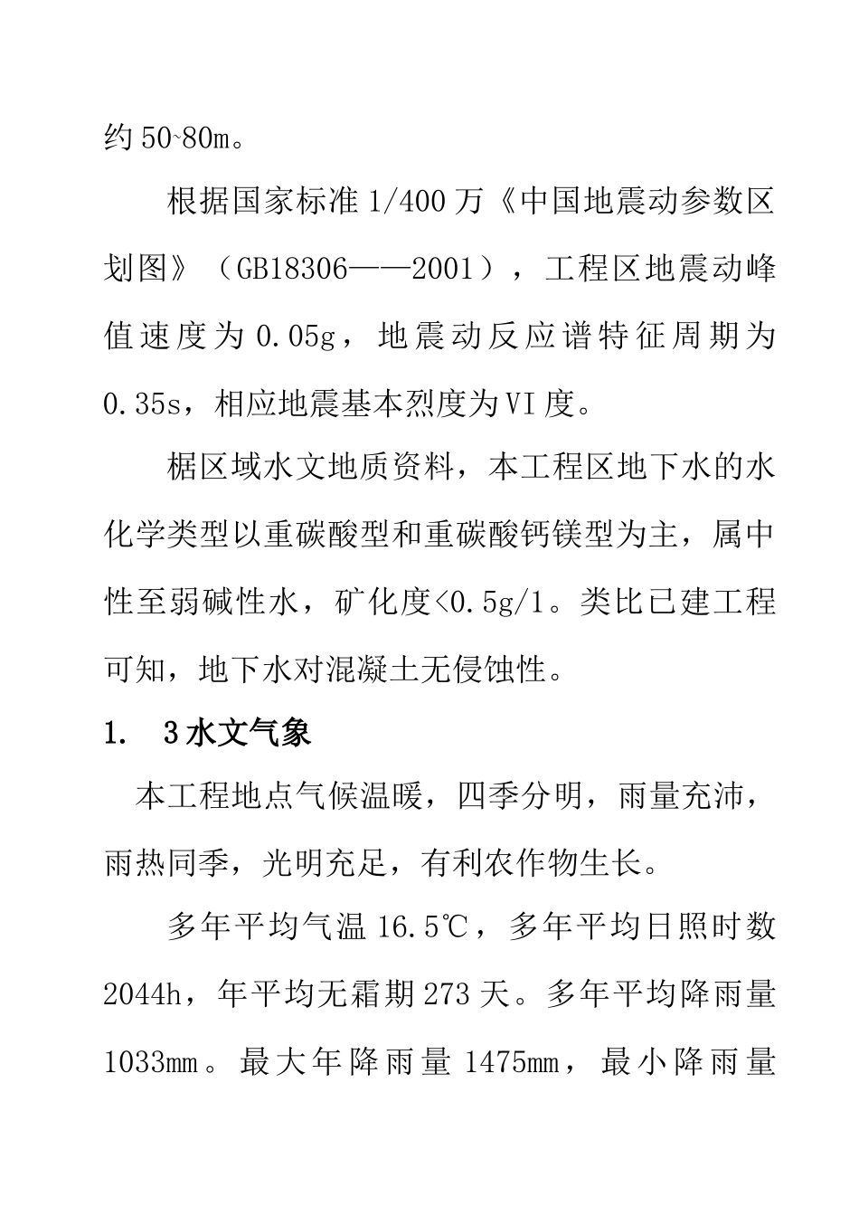 堤防工程施工组织设计( 45页)_第2页