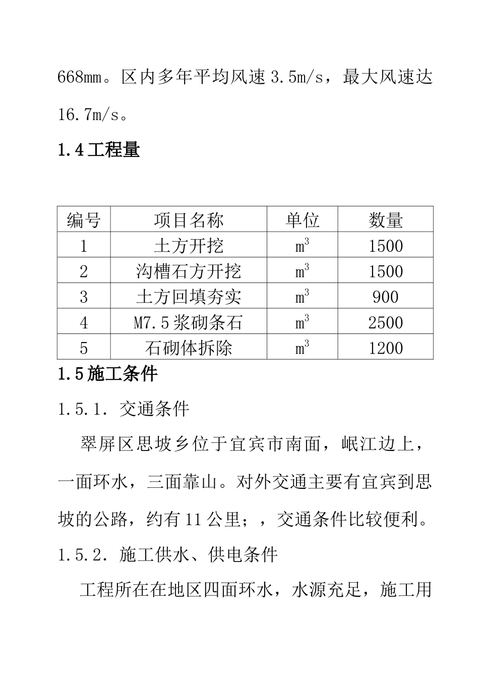 堤防工程施工组织设计( 45页)_第3页