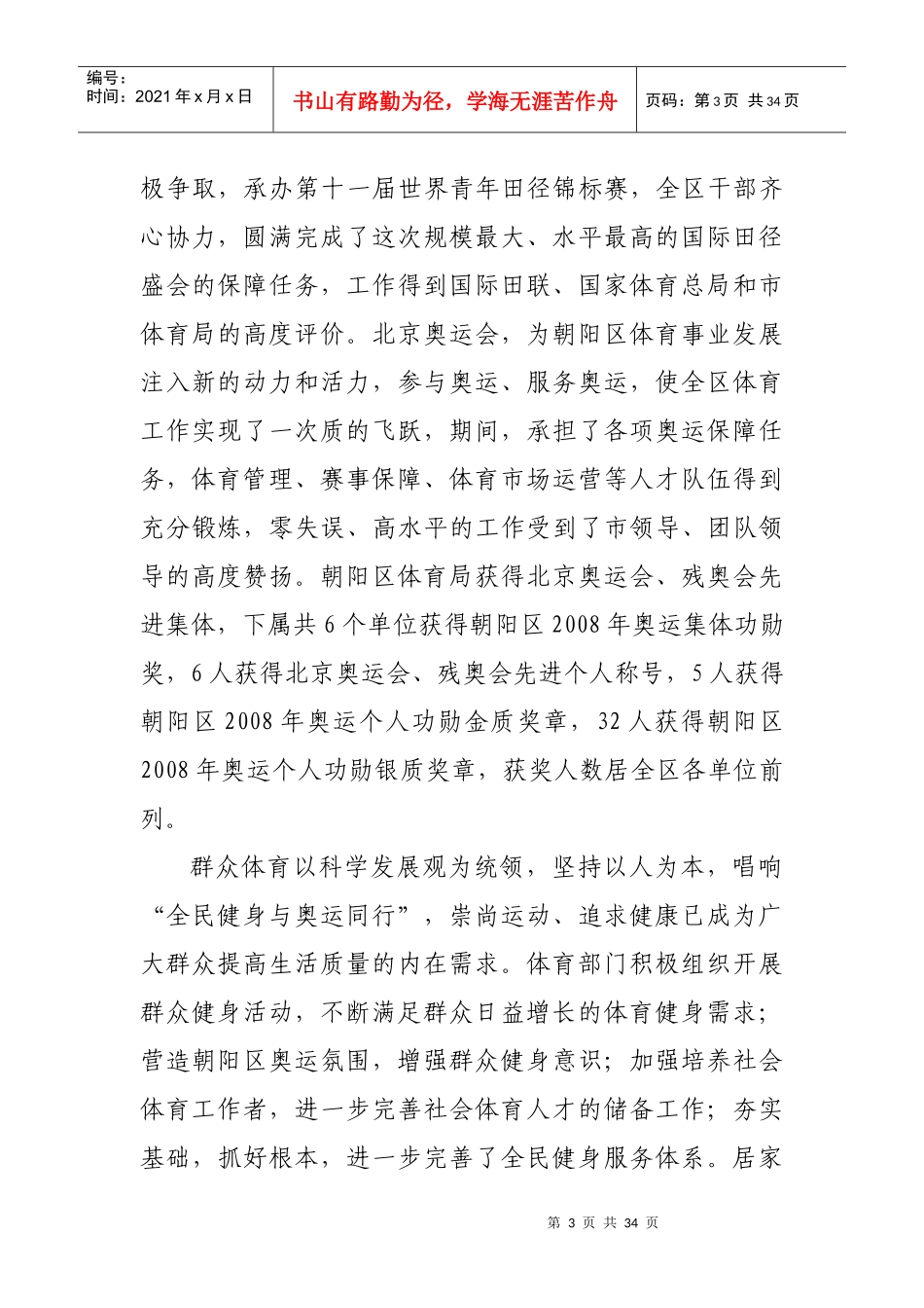 十二五体育发展规划（征求意见稿）doc-朝阳区“十二五”_第3页