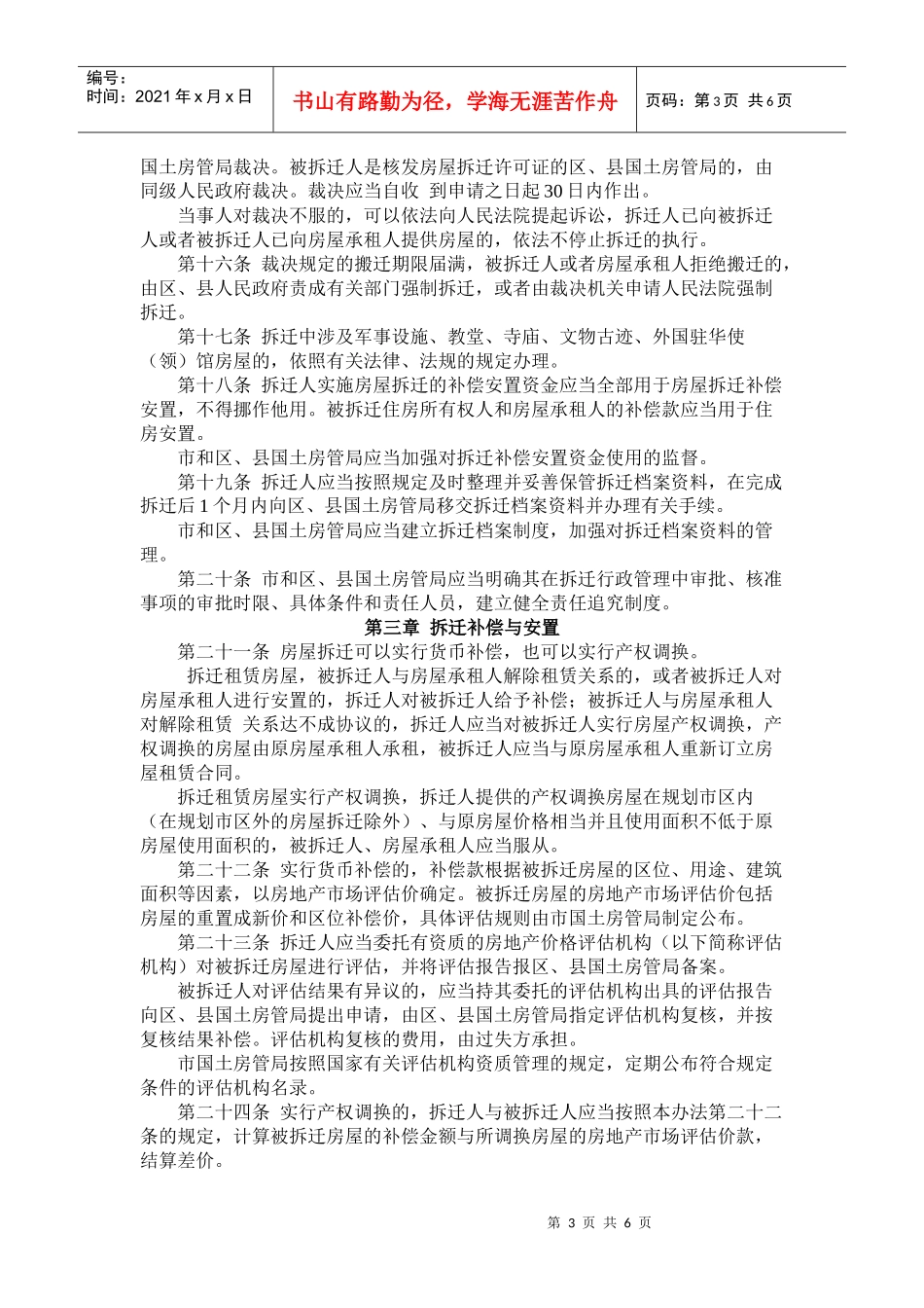 北京市城市房屋拆迁管理办法(doc12)_第3页