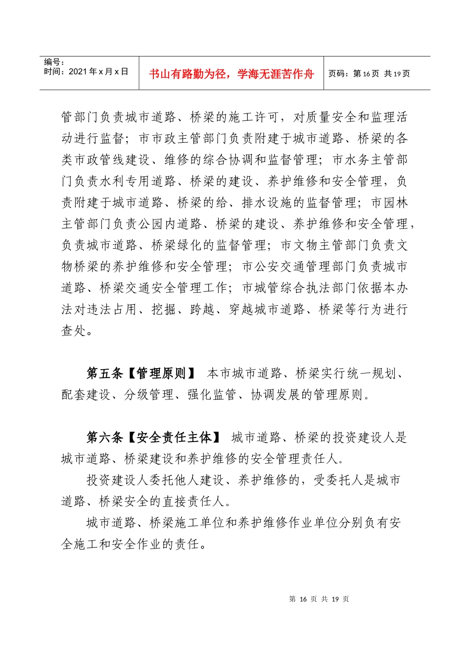 北京市城市道路桥梁管理办法_第2页