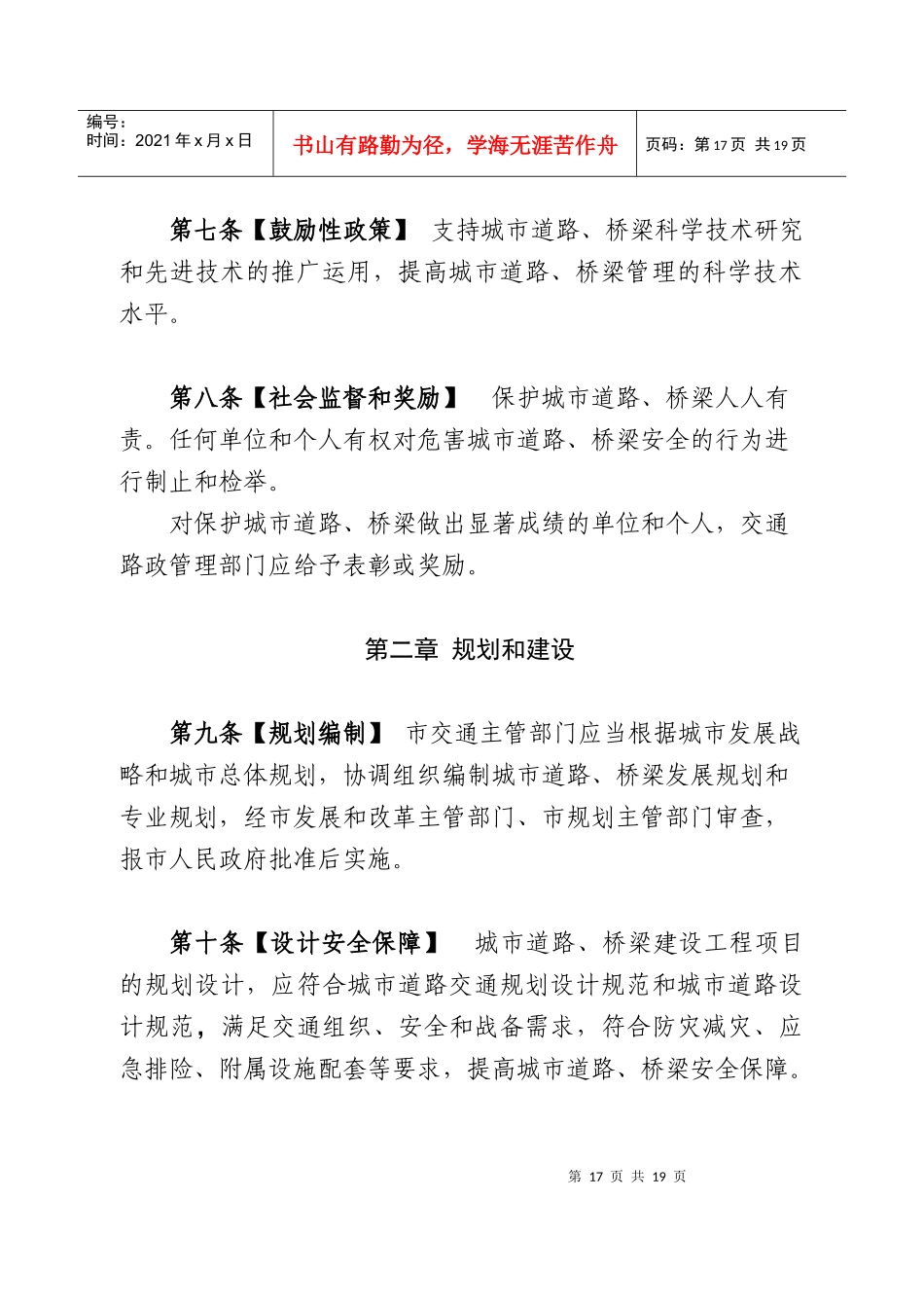 北京市城市道路桥梁管理办法_第3页