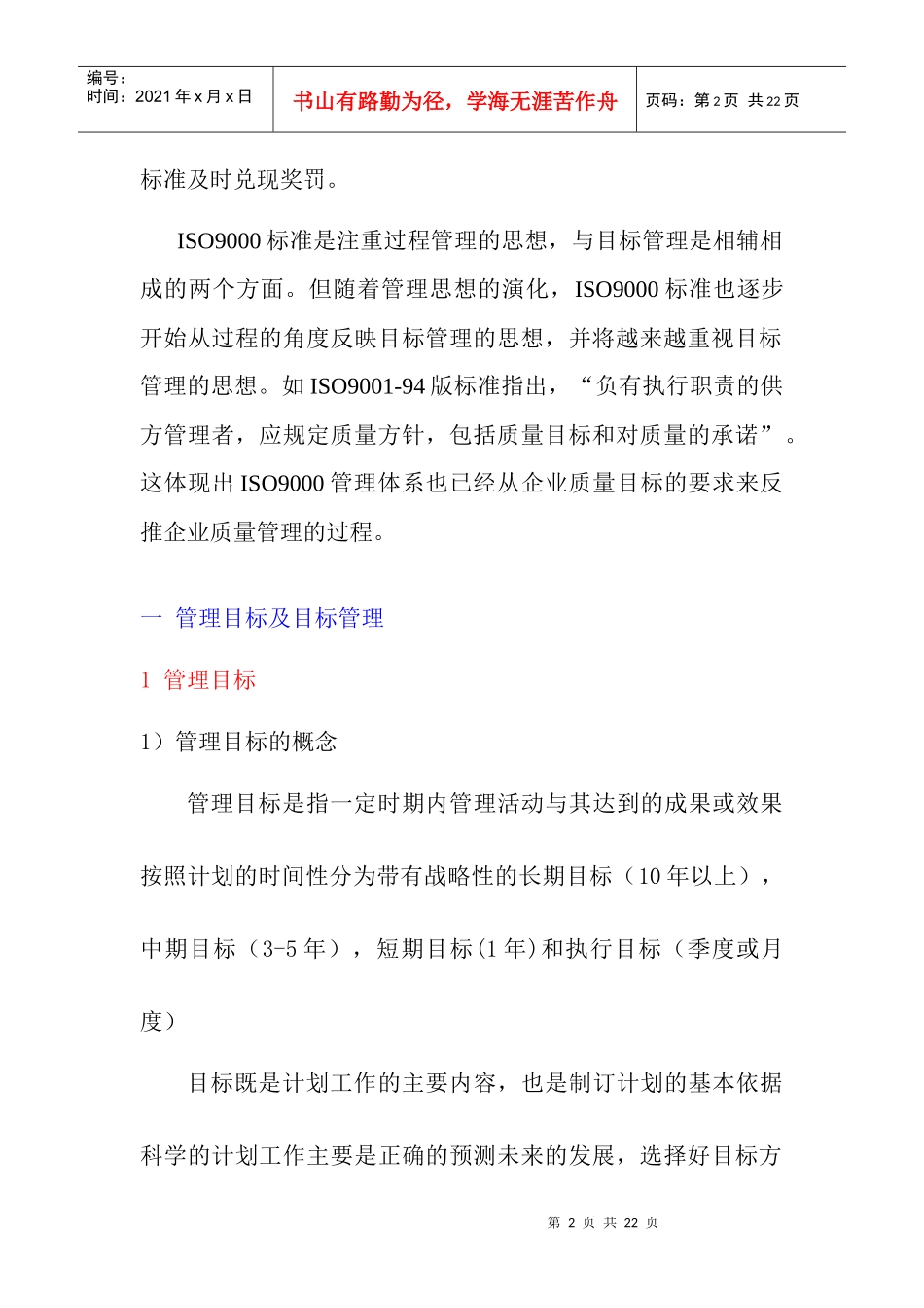 华安盛道==企业目标管理体系_第2页