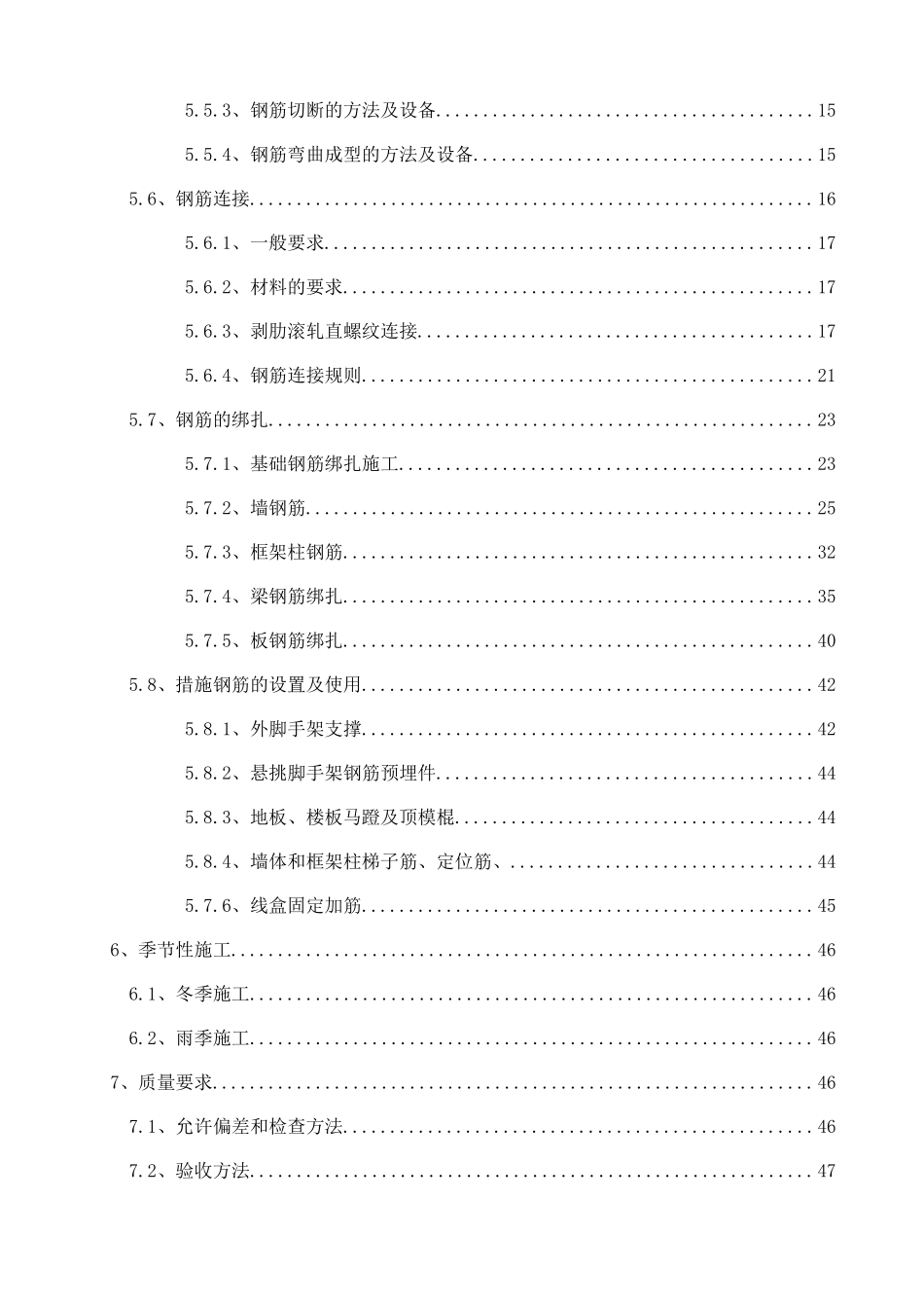 大型旅游商业文化综合体长城杯钢筋施工方案_第2页