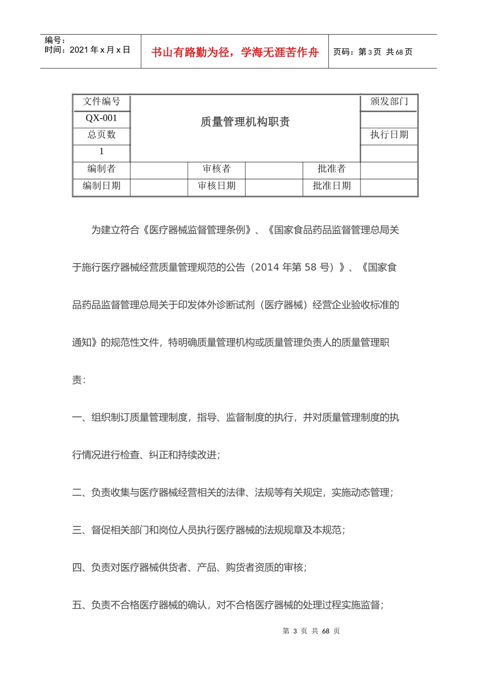 医疗器械经营质量管理制度汇编(DOC 39页)_第3页