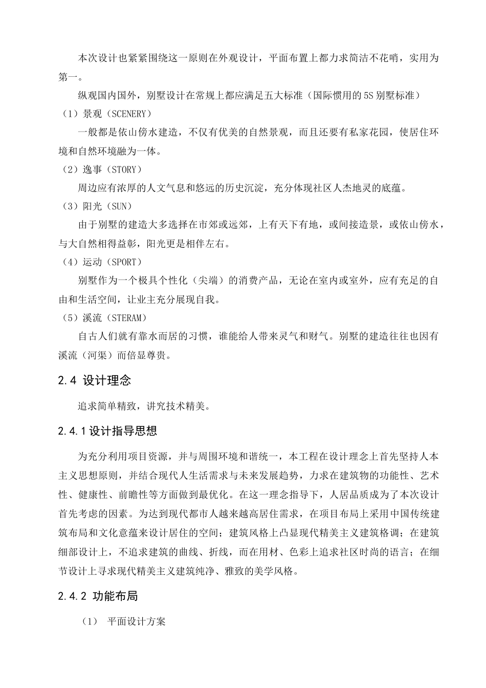 建筑小区毕业设计_第3页