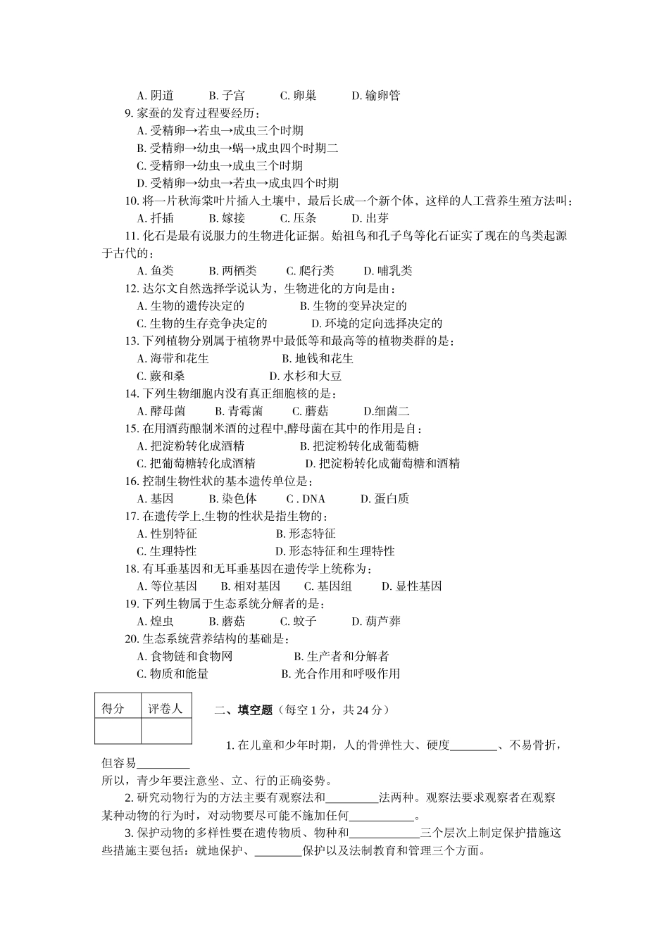 成都市初XXXX级生物结业考试_第2页