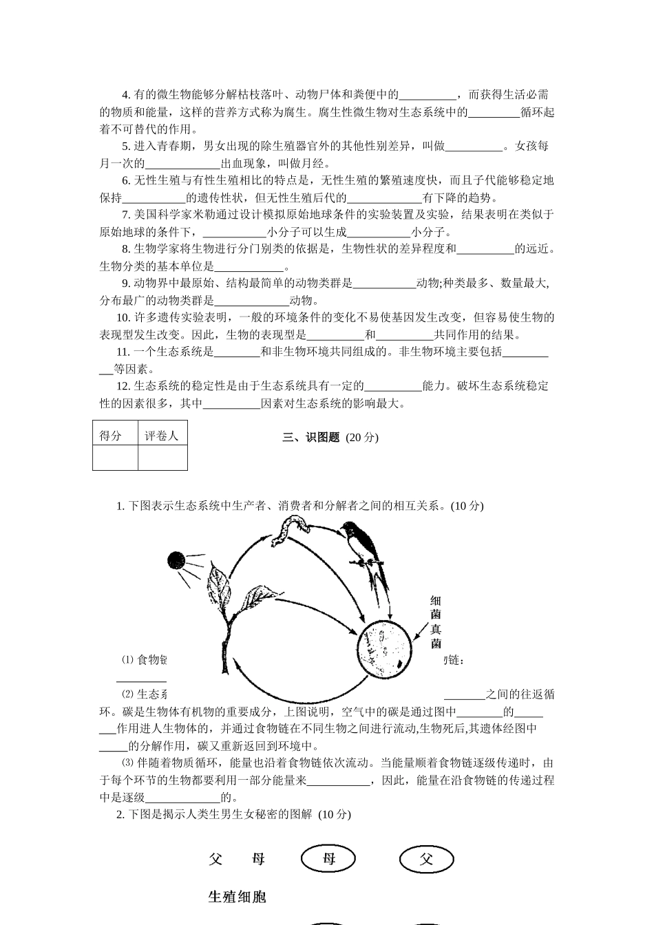 成都市初XXXX级生物结业考试_第3页