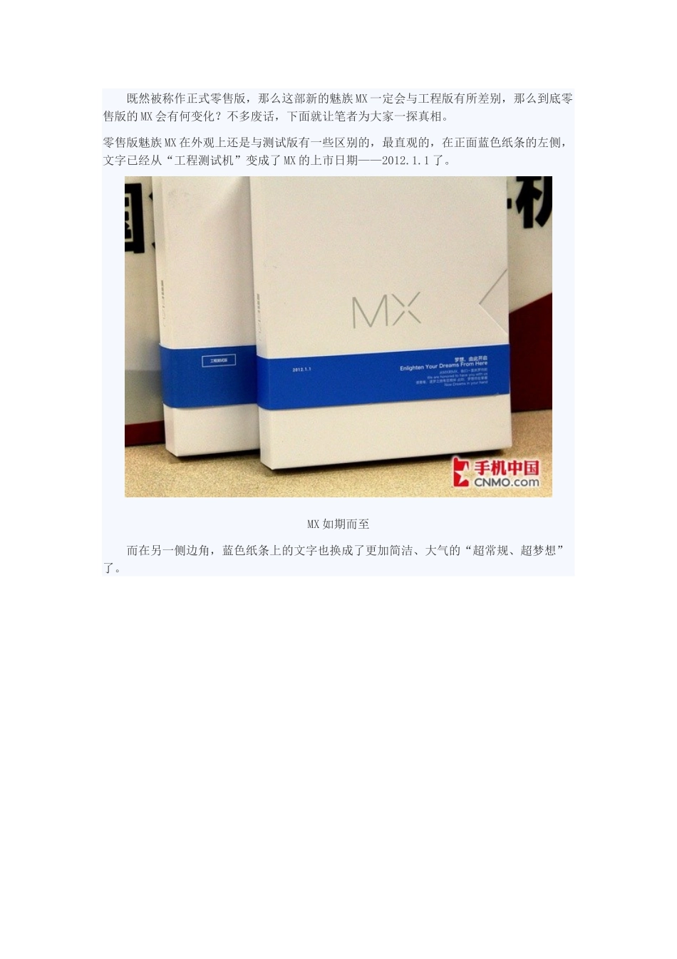 小酷手机评测 魅族MX零售版评测_第2页