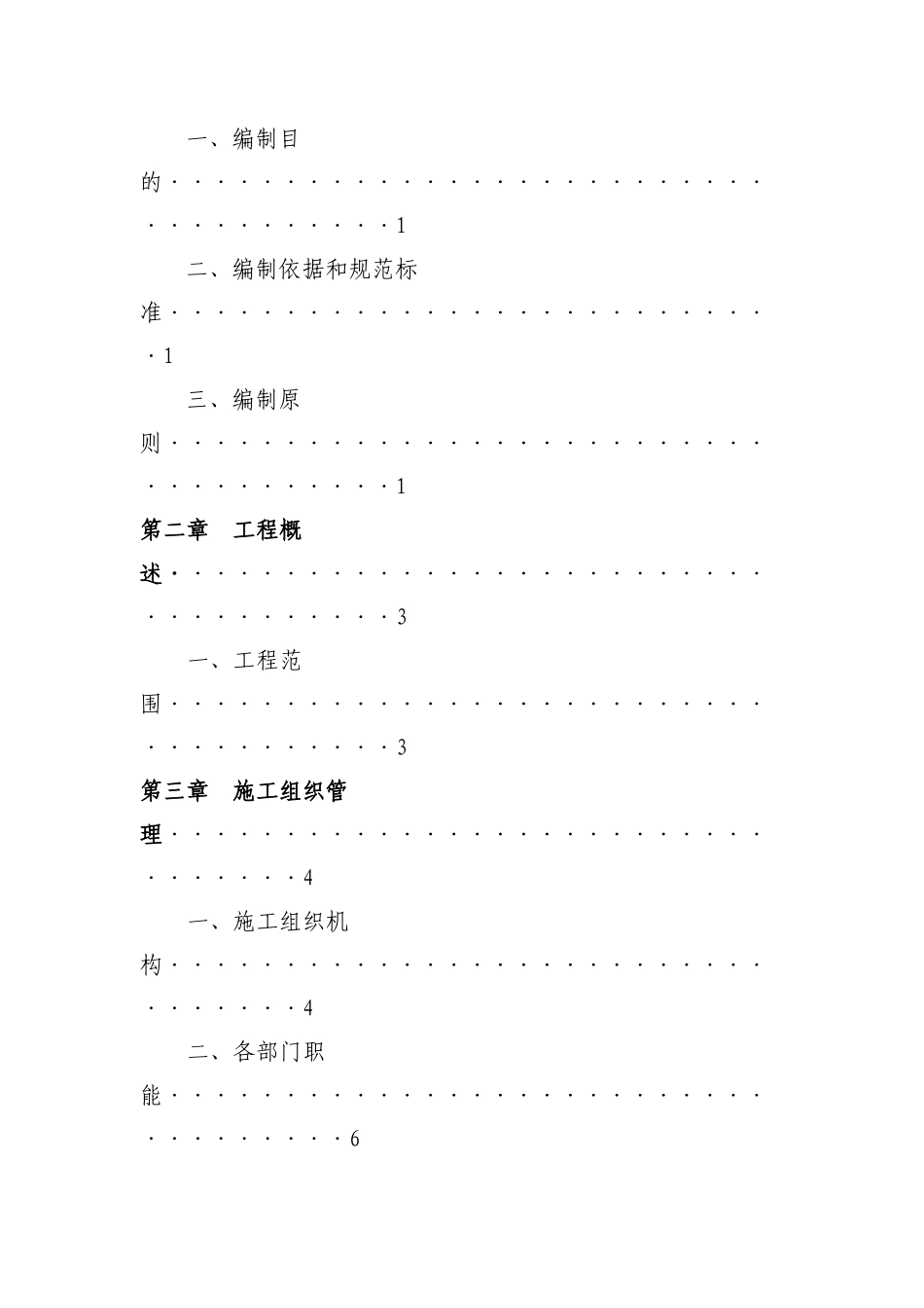 室外通信光缆施工组织设计_第2页