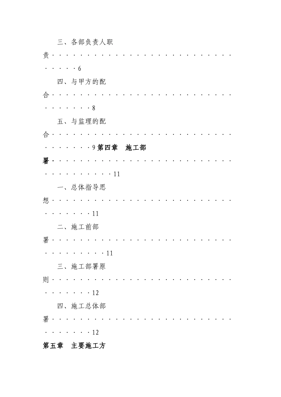 室外通信光缆施工组织设计_第3页