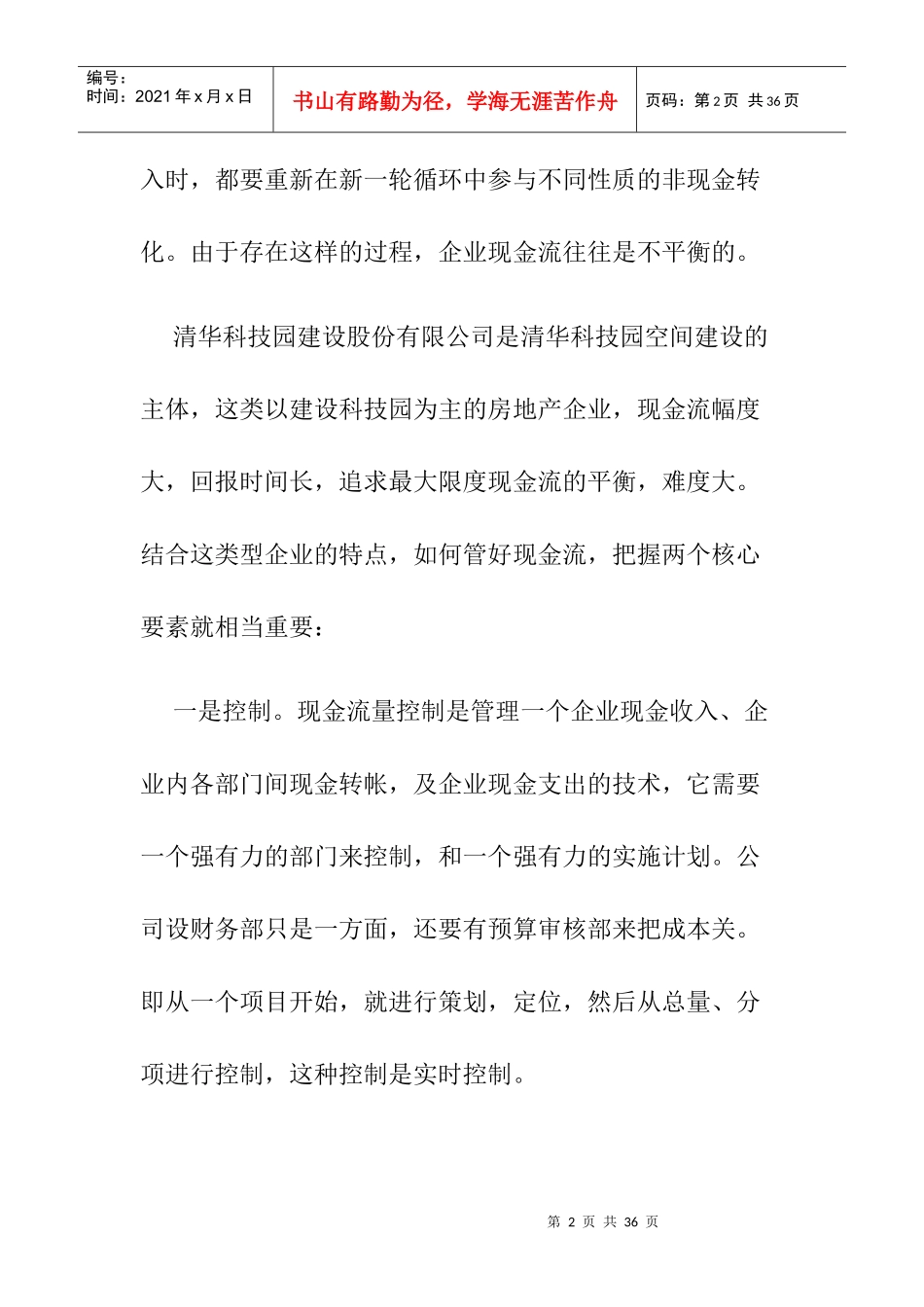 十四大管理方法工具_第2页