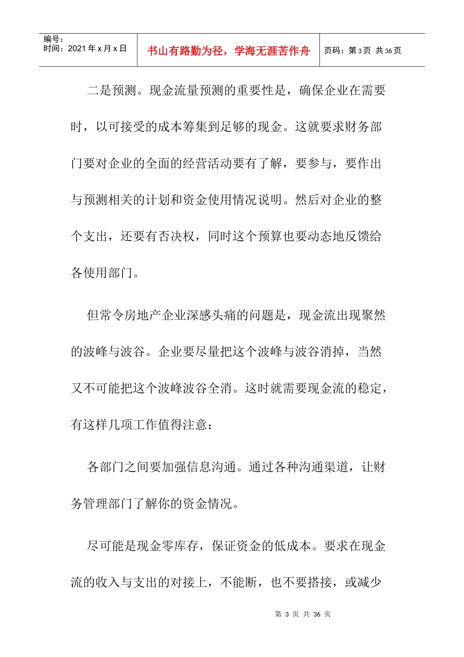 十四大管理方法工具_第3页