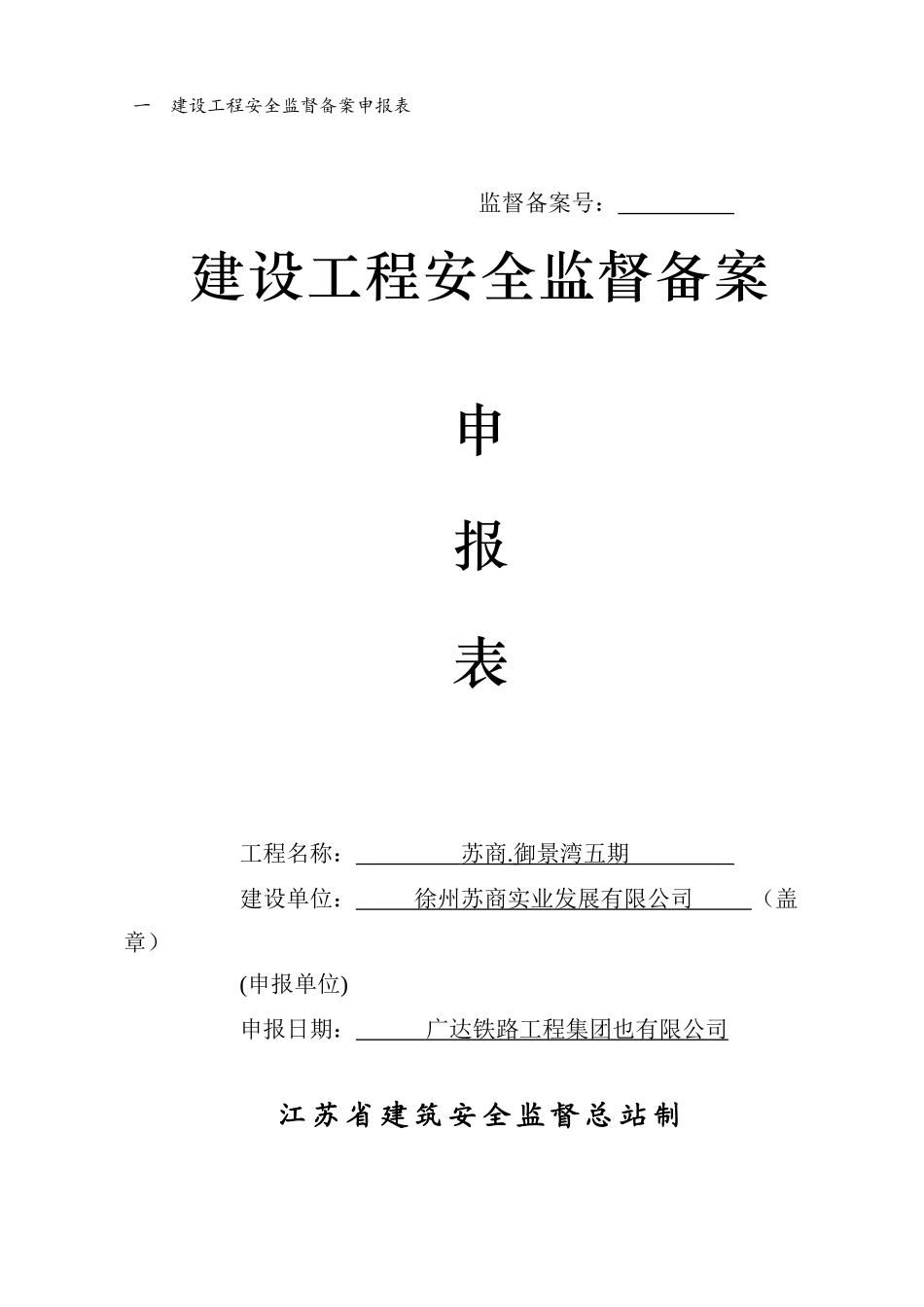 安全备案xin建设工程安全监督档案1_第3页