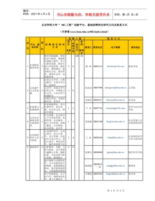 北京师范大学doc-北京师范大学“985工程”创新平