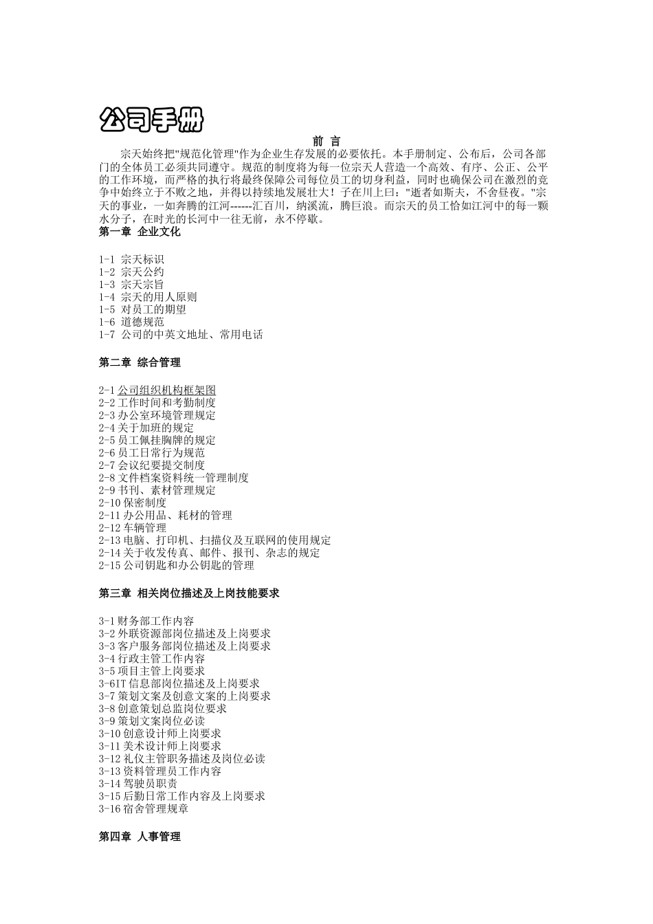 北京崇天文化发展有限责任公司手册_第1页