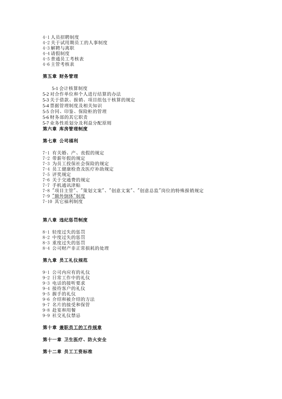 北京崇天文化发展有限责任公司手册_第2页