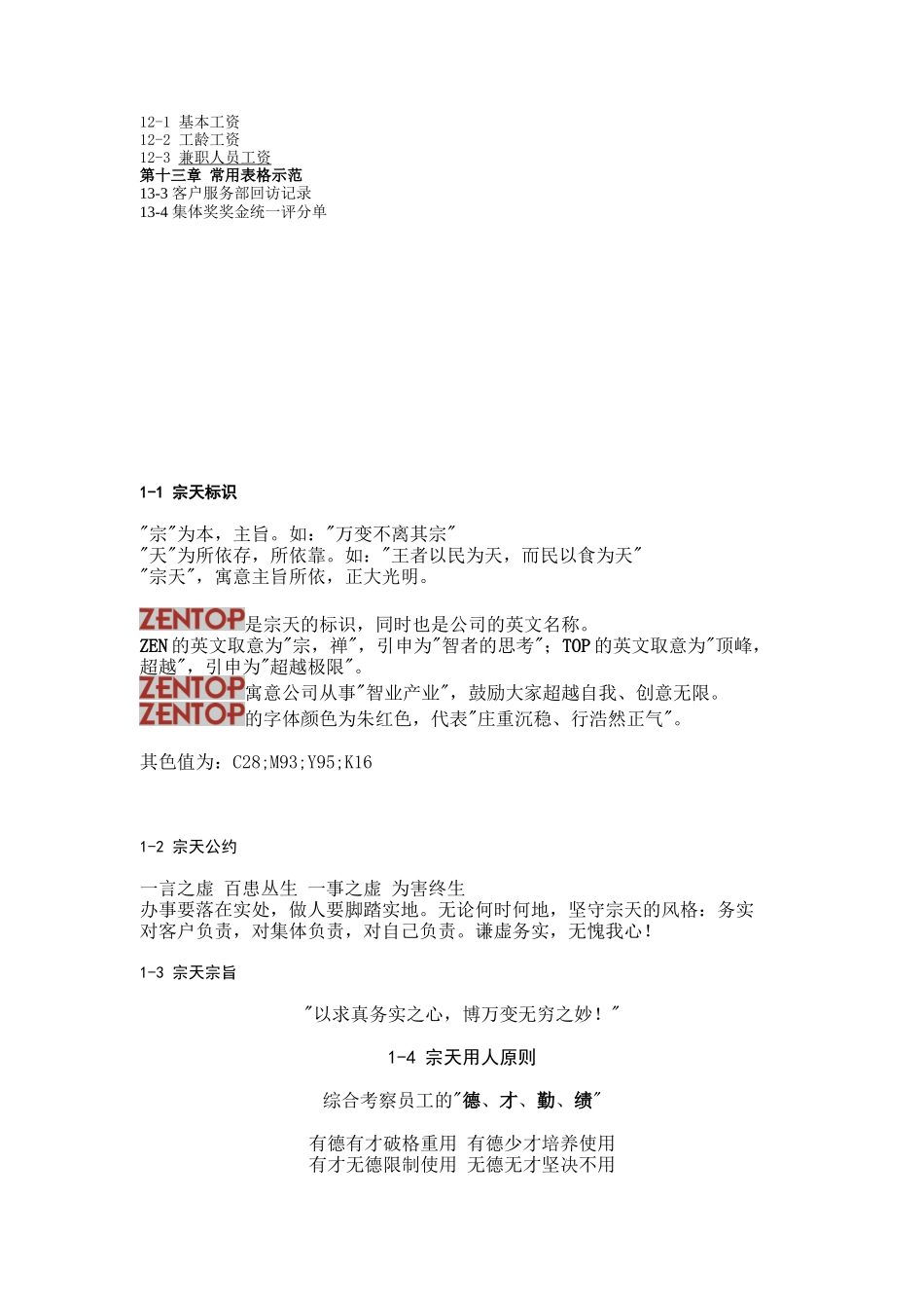 北京崇天文化发展有限责任公司手册_第3页