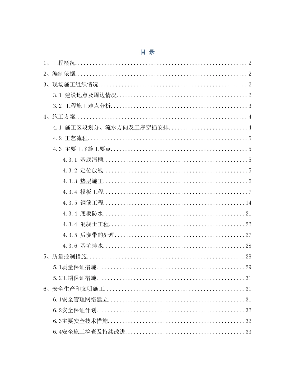 地下室专项施工方案(34页)_第1页