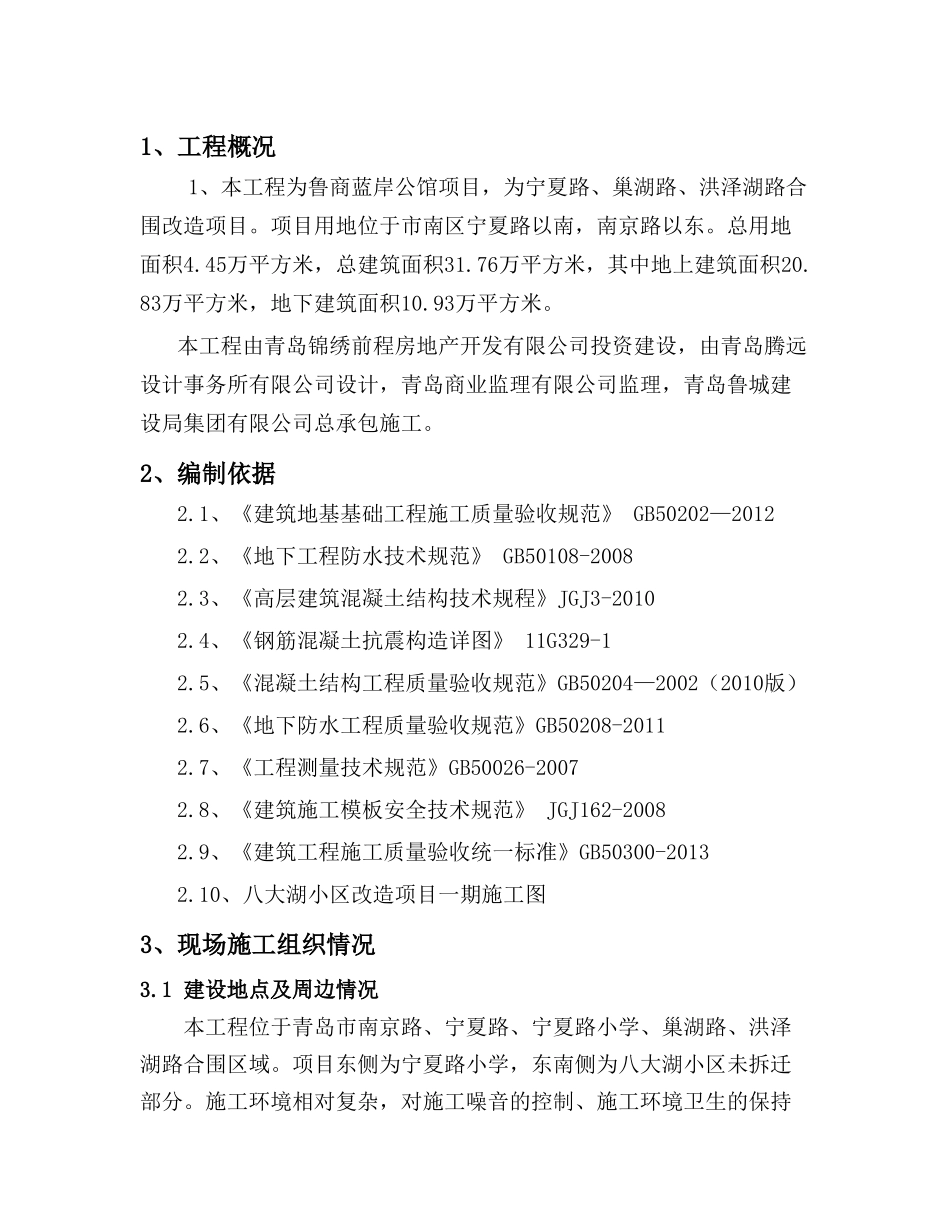 地下室专项施工方案(34页)_第2页