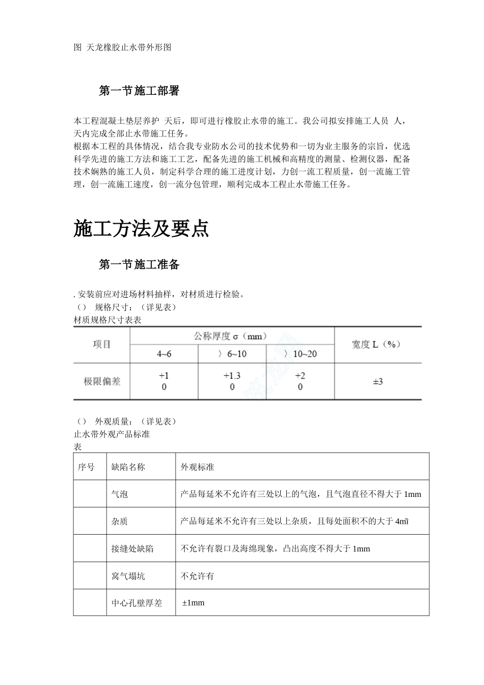 天津塘沽文化艺术中心工程外贴式橡胶止水带施工组织设计方案_第3页